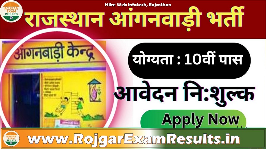 Rajasthan Anganwadi Bharti 2025: आवेदन प्रक्रिया शुरू, जानें जिलेवार डिटेल्स, पात्रता और चयन प्रक्रिया