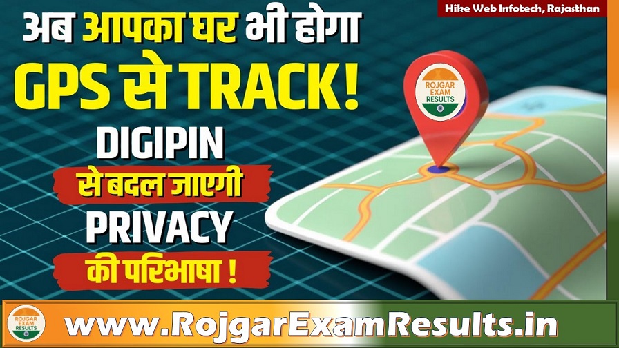 Home Address DigiPIN: अब आपके घर का होगा यूनिक डिजिटल पता, यहां से करें चेक