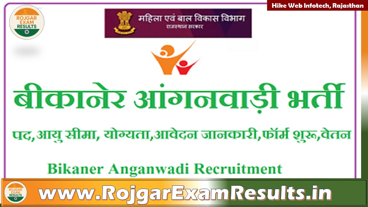 Anganwadi Worker: बीकानेर में महिलाओं के लिए सुनहरा मौका – 127 पदों पर भर्ती शुरू