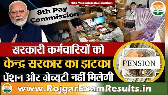 सरकारी कर्मचारियों की पेंशन नियमों में बड़ा बदलाव | Central Govt Pension Rule 2025