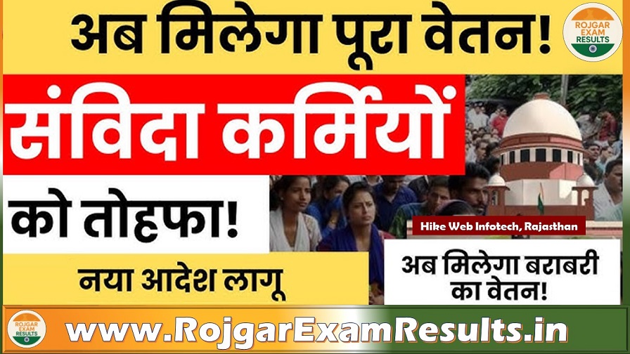 Permanent Job for Contract Workers: हाईकोर्ट का बड़ा फैसला