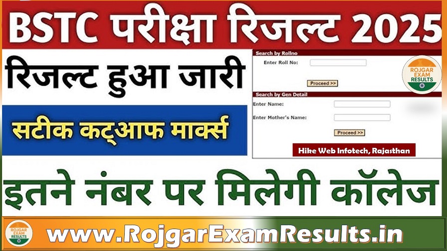 Rajasthan BSTC Result 2025: रिजल्ट जल्द होगा जारी, यहां से करें चेक | Pre D.El.Ed Exam Result