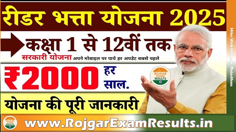 रीडर भत्ता योजना 2025: दृष्टिबाधित छात्रों को ₹200 प्रतिमाह की सहायता | Reader Allowance Scheme in Hindi
