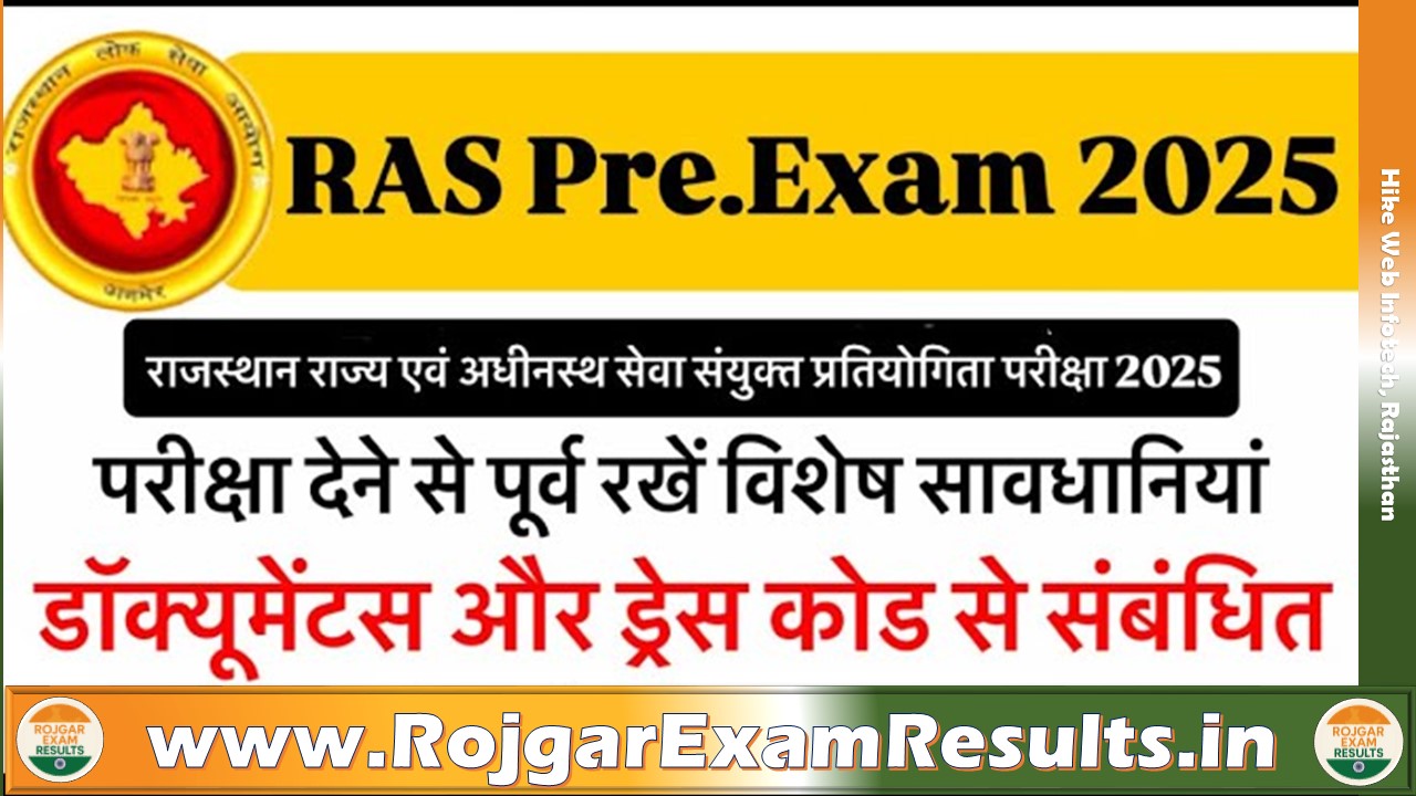 RPSC RAS Mains Admit Card 2025 जारी – RAS मुख्य परीक्षा प्रवेश पत्र डाउनलोड करें