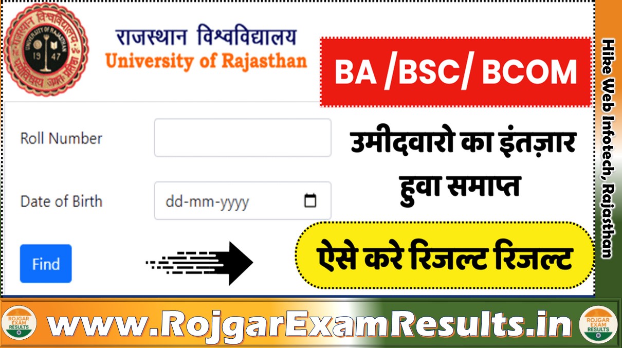 Uniraj BA Result 2025: BA 2nd & 3rd Year परिणाम घोषित