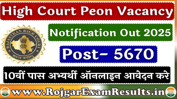 Rajasthan High Court Peon Recruitment 2025: 10वीं पास के लिए 5670 पदों पर भर्ती