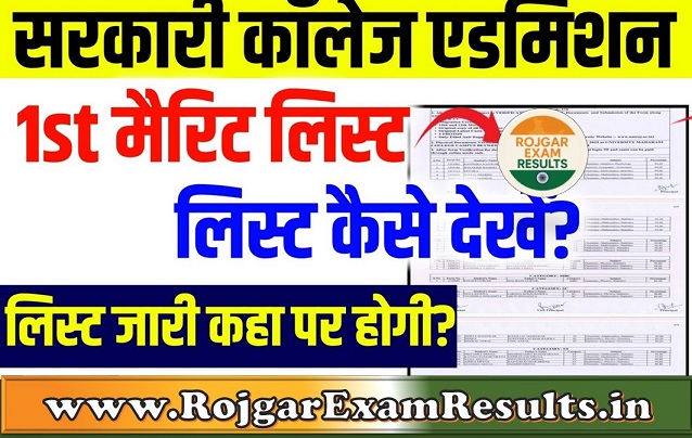 Rajasthan Govt College Admission Merit List 2025