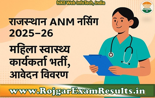 Rajasthan ANM Nursing 2025-26 – महिला स्वास्थ्य कार्यकर्ता भर्ती, आवेदन विवरण