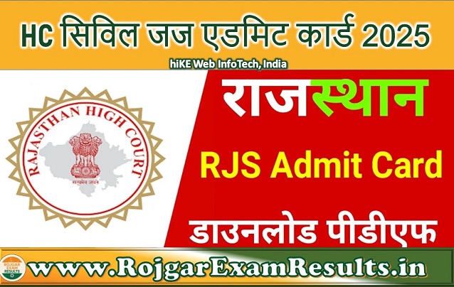 राजस्थान HC सिविल जज एडमिट कार्ड 2025: डाउनलोड करें