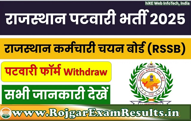 पटवारी फॉर्म Withdraw करने की अंतिम तिथि - 09 जुलाई 2025, परीक्षा तिथि 17 अगस्त