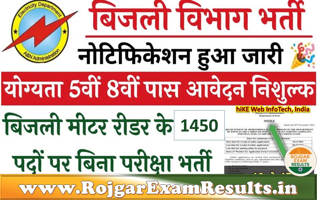 बिजली विभाग मीटर रीडर भर्ती 2025: आवेदन प्रक्रिया, योग्यता और चयन प्रक्रिया