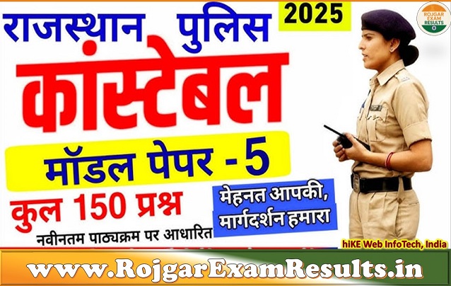 राजस्थान पुलिस परीक्षा 2025: महत्वपूर्ण तारीखें, आवेदन प्रक्रिया और तैयारी के टिप्स