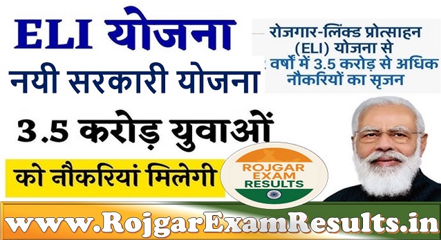 ELI Scheme 2025: पहली बार नौकरी करने वालों को ₹15,000 मिलेगा सरकार से इंसेंटिव – जानिए पूरी योजना