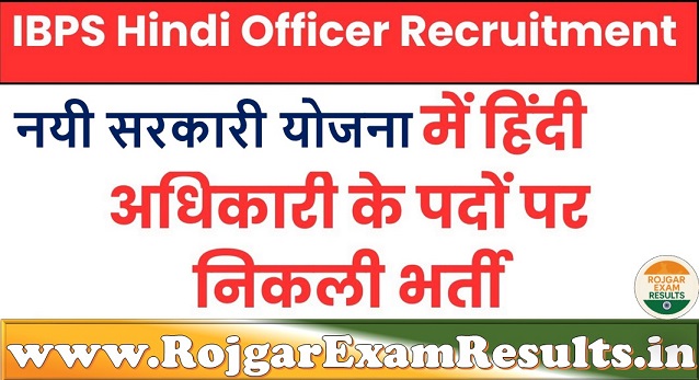 IBPS Hindi Officer Recruitment 2025: आवेदन शुरू, योग्यता, सिलेबस, चयन प्रक्रिया