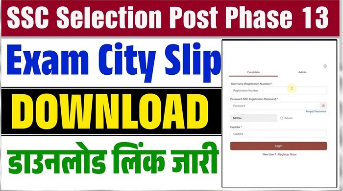 SSC Selection Post Phase 13 Exam City Out: कब और कहां होगी परीक्षा, जानिए पूरा अपडेट