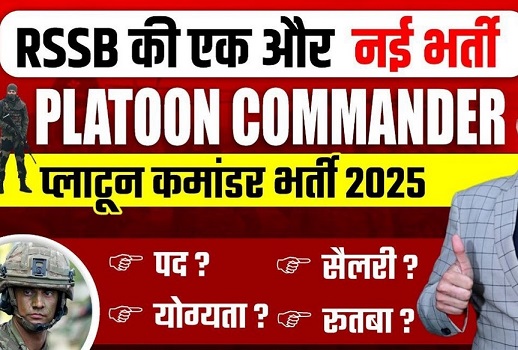 ASI / RAC प्लाटून कमांडर भर्ती 2025 – 84 पदों की विस्तृत जानकारी