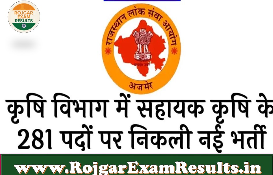 RPSC सहायक कृषि अभियंता भर्ती 2025 – पूरी जानकारी: 281 पद | ऑनलाइन आवेदन शुरू