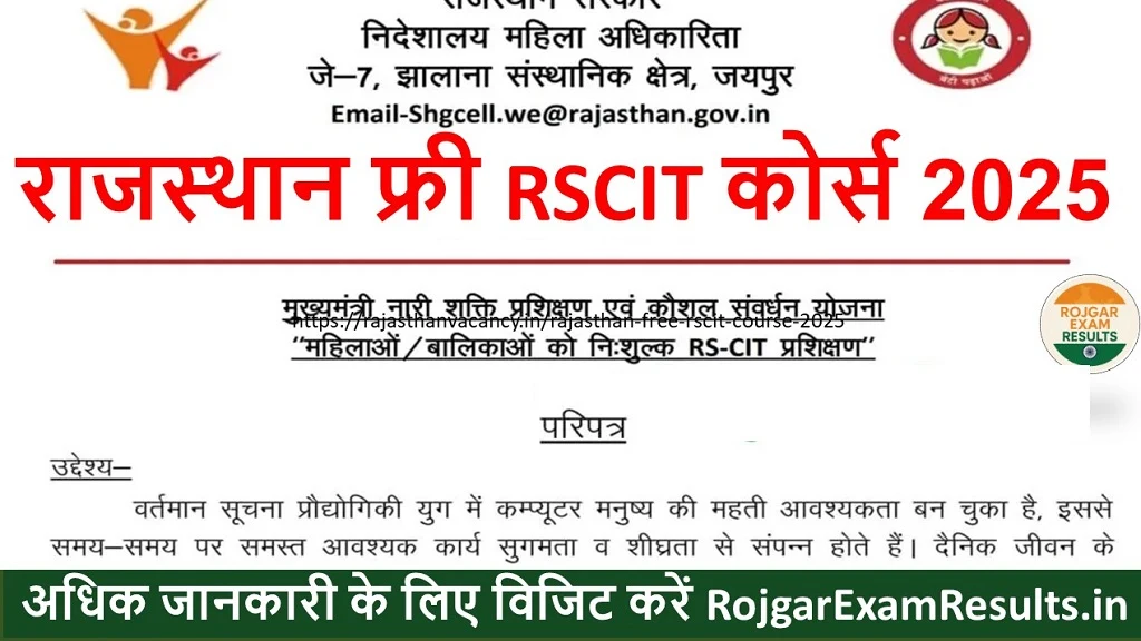 राजस्थान फ्री RSCIT कोर्स 2025: महिलाओं और बालिकाओं के लिए निशुल्क कंप्यूटर कोर्स