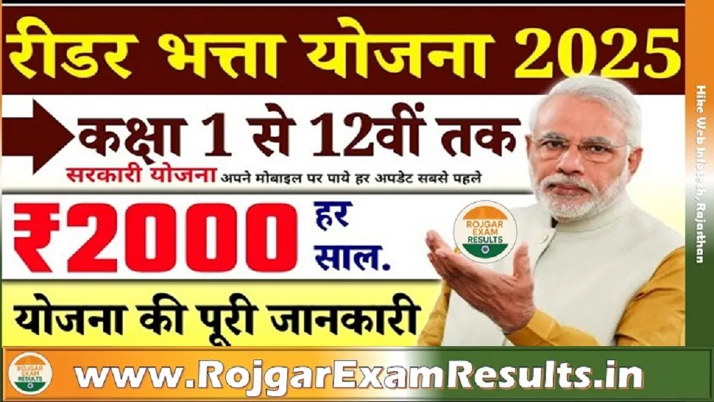 रीडर भत्ता योजना 2025: दृष्टिबाधित छात्रों को ₹200 प्रतिमाह की सहायता | Reader Allowance Scheme in Hindi
