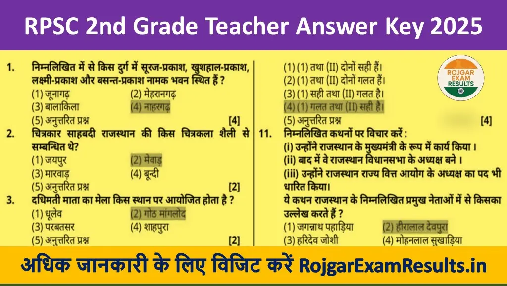 RPSC 2nd Grade Teacher Answer Key 2025: क्वेश्चन पेपर और आंसर की यहाँ से डाउनलोड करें
