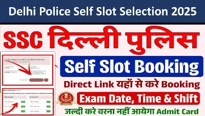 Delhi Police Self Slot Selection 2025: दिल्ली पुलिस कांस्टेबल एग्जाम के लिए सेल्फ स्लॉट सिलेक्शन शेड्यूल जारी