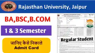 Rajasthan University UG 1st Semester Admit Card 2025: डाउनलोड करें और जानें पूरी जानकारी